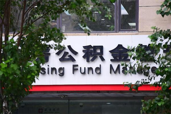 廊坊的公积金怎么取出（住房公积金城市户口怎么取）